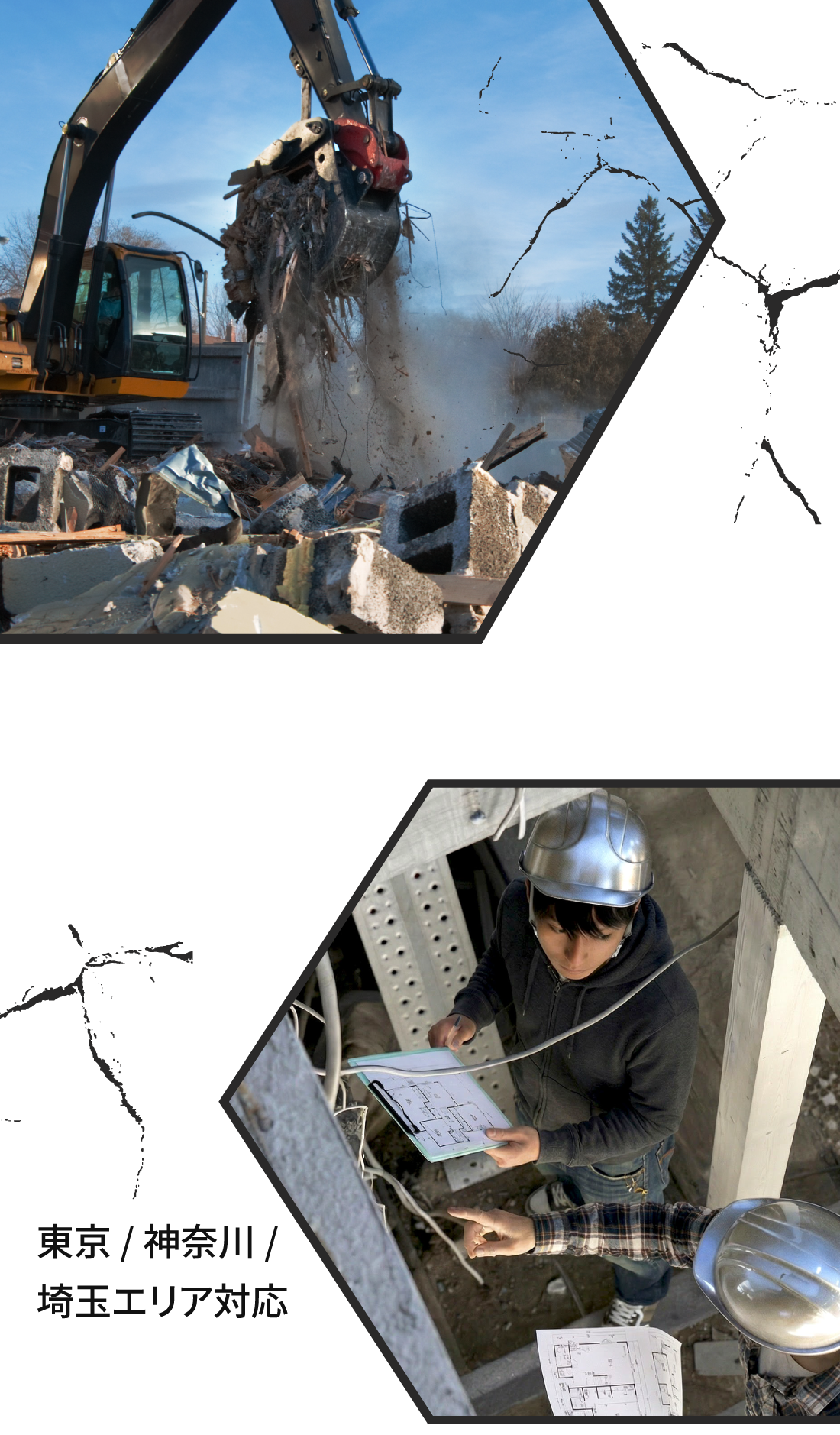 東京都練馬区を拠点とする解体工事会社。口コミでも好評の見積相談で、費用相場を踏まえたご提案を。